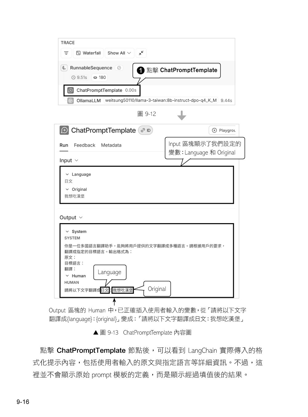 本地端 Ollama × LangChain × LangGraph × LangSmith 開發手冊：打造 RAG、Agent、SQL 應用-preview-12