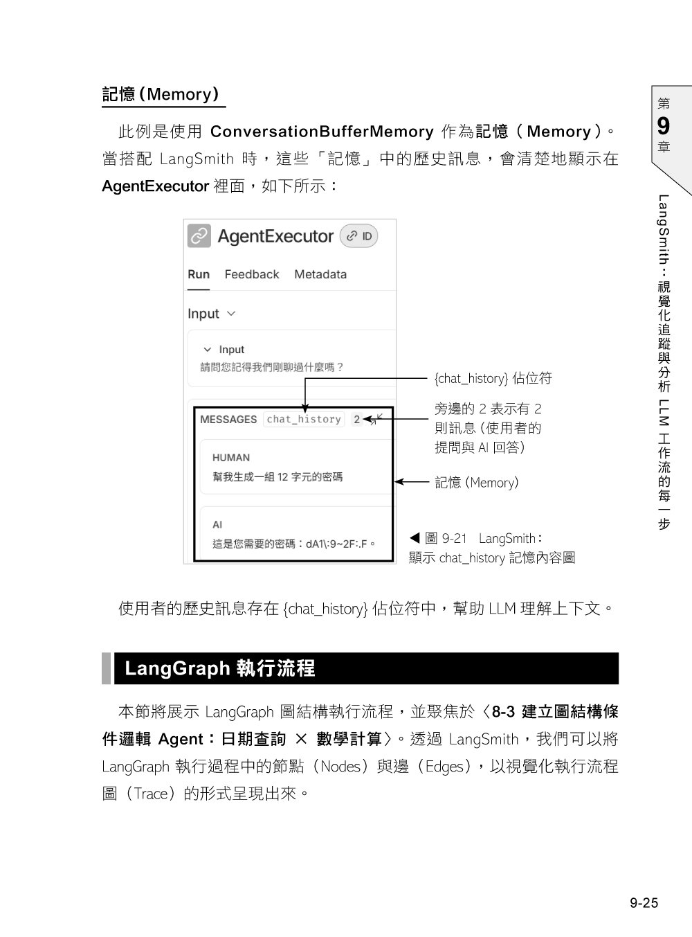 本地端 Ollama × LangChain × LangGraph × LangSmith 開發手冊：打造 RAG、Agent、SQL 應用-preview-13