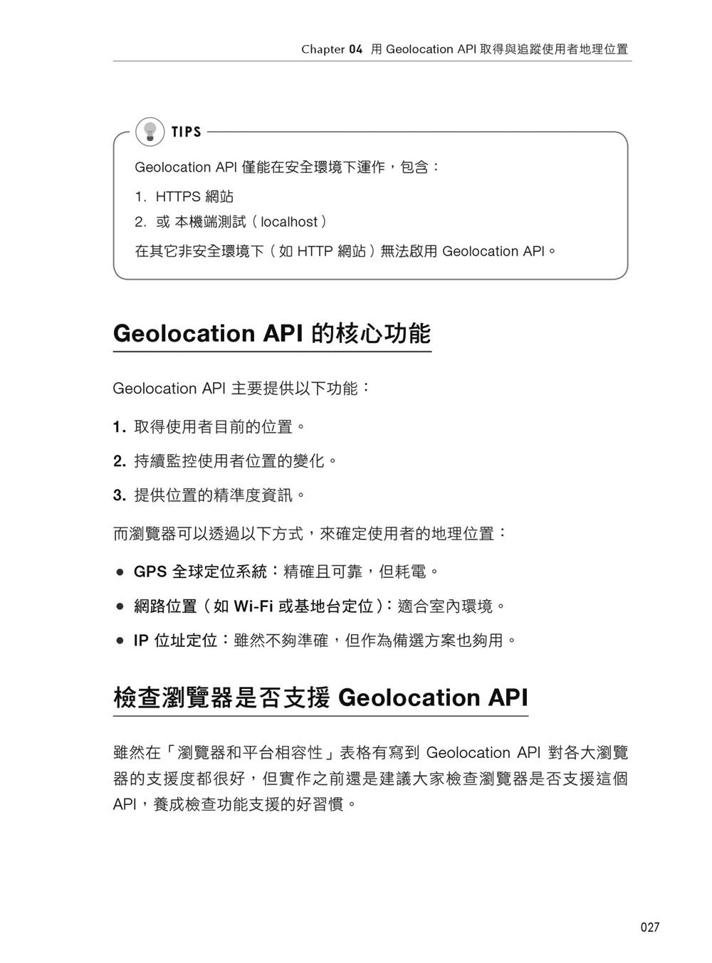 Browser Web API 攻略大全：從開箱即用的實作範例開始，逐步掌握開發技巧（iThome鐵人賽系列書）	 -preview-3