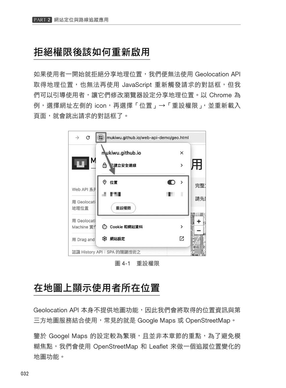 Browser Web API 攻略大全：從開箱即用的實作範例開始，逐步掌握開發技巧（iThome鐵人賽系列書）	 -preview-8