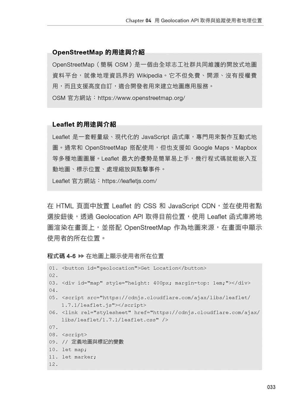 Browser Web API 攻略大全：從開箱即用的實作範例開始，逐步掌握開發技巧（iThome鐵人賽系列書）	 -preview-9
