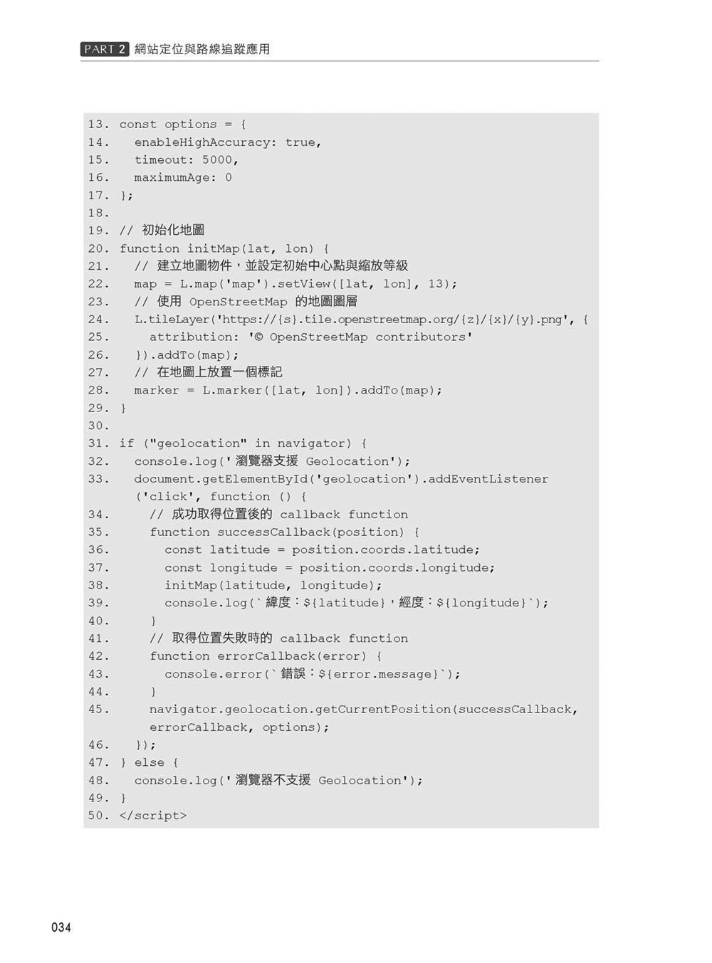 Browser Web API 攻略大全：從開箱即用的實作範例開始，逐步掌握開發技巧（iThome鐵人賽系列書）	 -preview-10