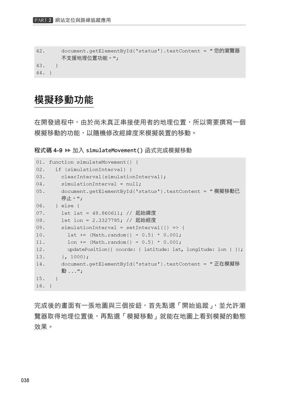 Browser Web API 攻略大全：從開箱即用的實作範例開始，逐步掌握開發技巧（iThome鐵人賽系列書）	 -preview-14