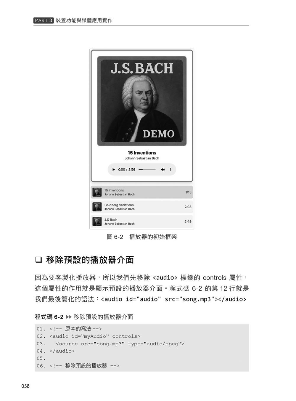 Browser Web API 攻略大全：從開箱即用的實作範例開始，逐步掌握開發技巧（iThome鐵人賽系列書）	 -preview-17