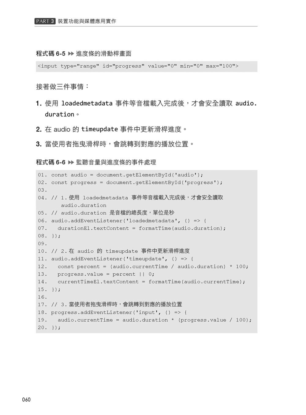 Browser Web API 攻略大全：從開箱即用的實作範例開始，逐步掌握開發技巧（iThome鐵人賽系列書）	 -preview-19