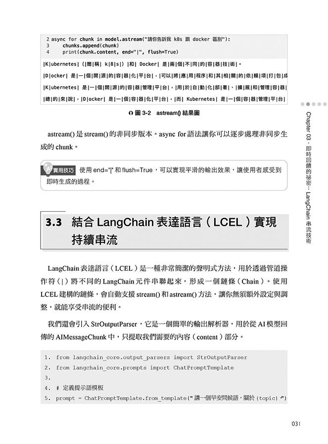 LangGraph 實戰開發 AI Agent 全攻略：掌握 AI 模型 × 工作流程 × 設計應用，從零打造智慧分工多代理協作系統（iThome鐵人賽系列書-preview-4