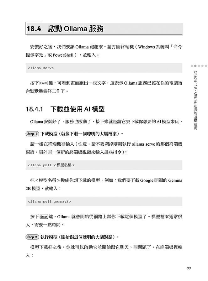 LangGraph 實戰開發 AI Agent 全攻略：掌握 AI 模型 × 工作流程 × 設計應用，從零打造智慧分工多代理協作系統（iThome鐵人賽系列書-preview-11