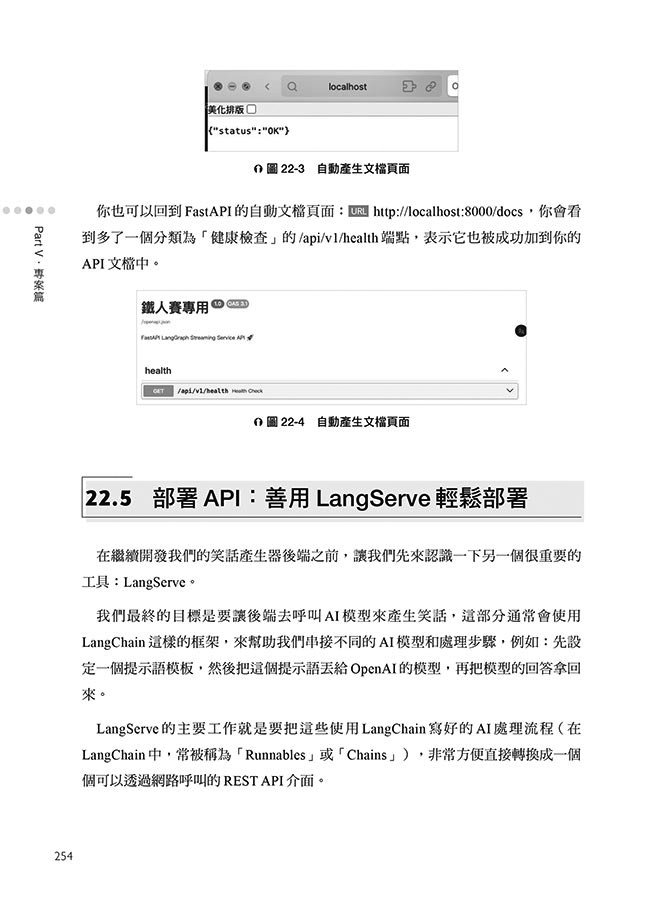 LangGraph 實戰開發 AI Agent 全攻略：掌握 AI 模型 × 工作流程 × 設計應用，從零打造智慧分工多代理協作系統（iThome鐵人賽系列書-preview-13