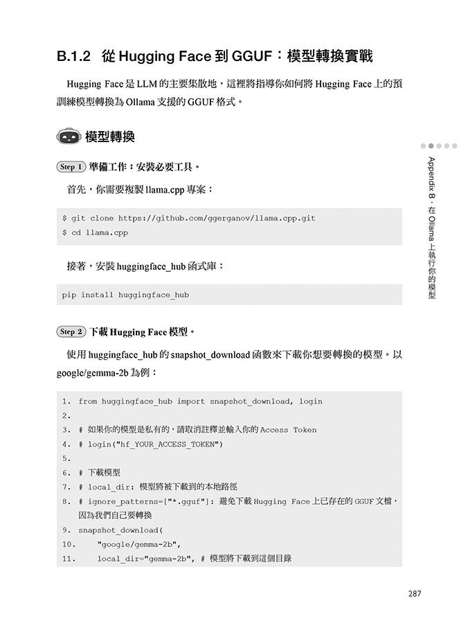 LangGraph 實戰開發 AI Agent 全攻略：掌握 AI 模型 × 工作流程 × 設計應用，從零打造智慧分工多代理協作系統（iThome鐵人賽系列書-preview-15
