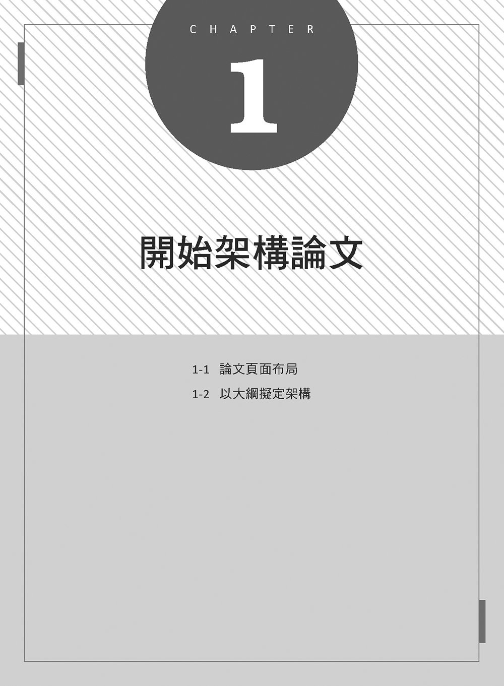 精準駕馭 Word！論文寫作絕非難事 (好評回饋版)	 -preview-2