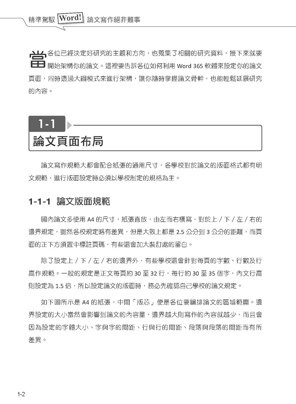 精準駕馭 Word！論文寫作絕非難事 (好評回饋版)	 -preview-3