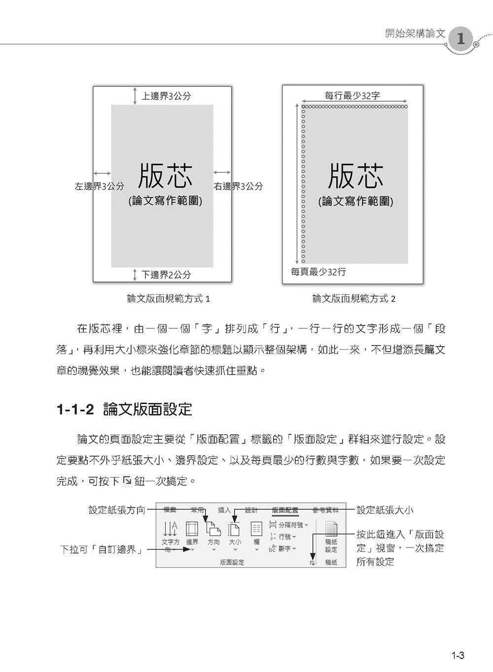 精準駕馭 Word！論文寫作絕非難事 (好評回饋版)	 -preview-4