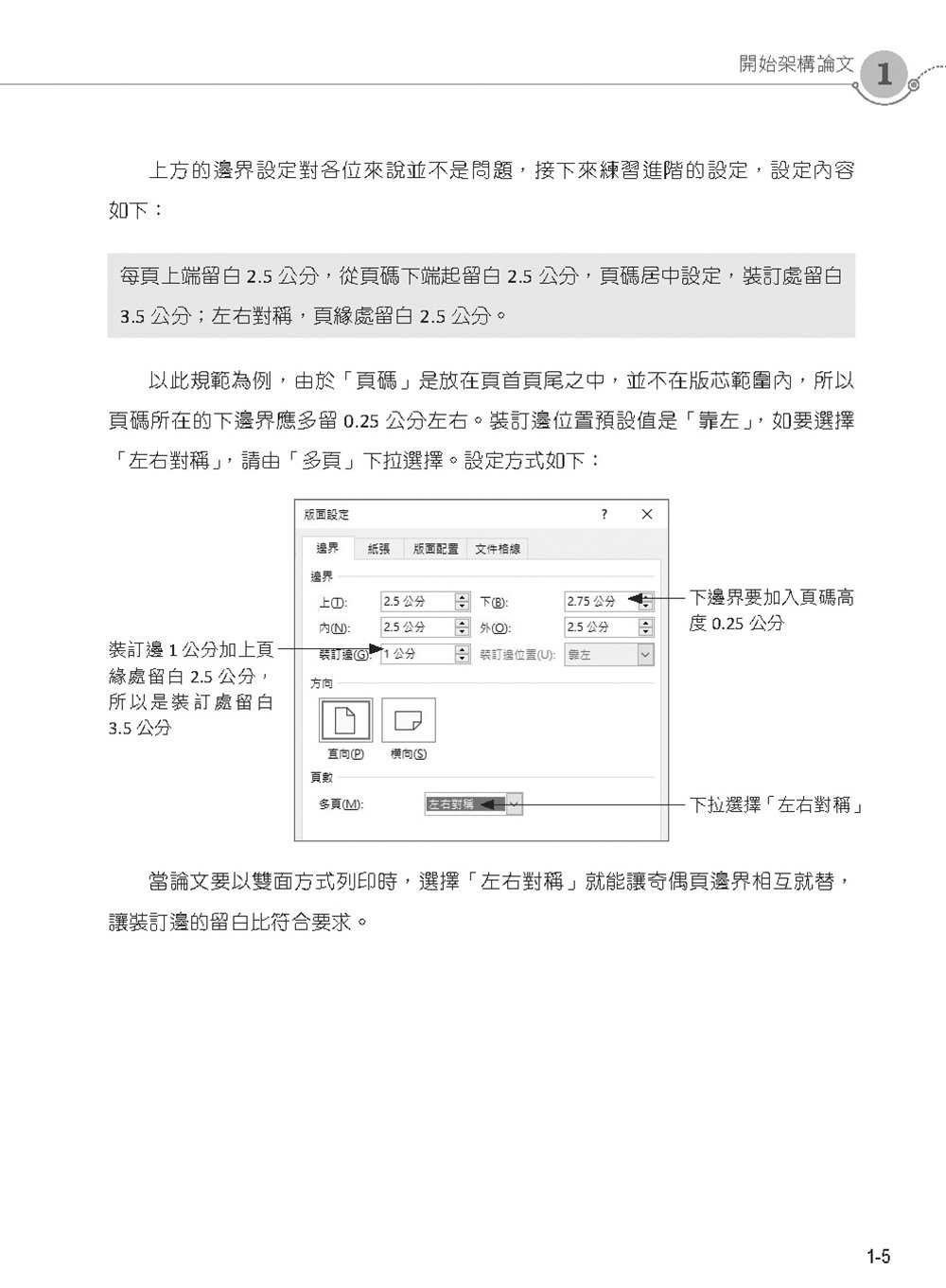 精準駕馭 Word！論文寫作絕非難事 (好評回饋版)	 -preview-6