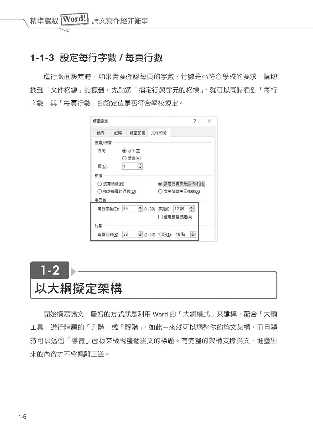 精準駕馭 Word！論文寫作絕非難事 (好評回饋版)	 -preview-7