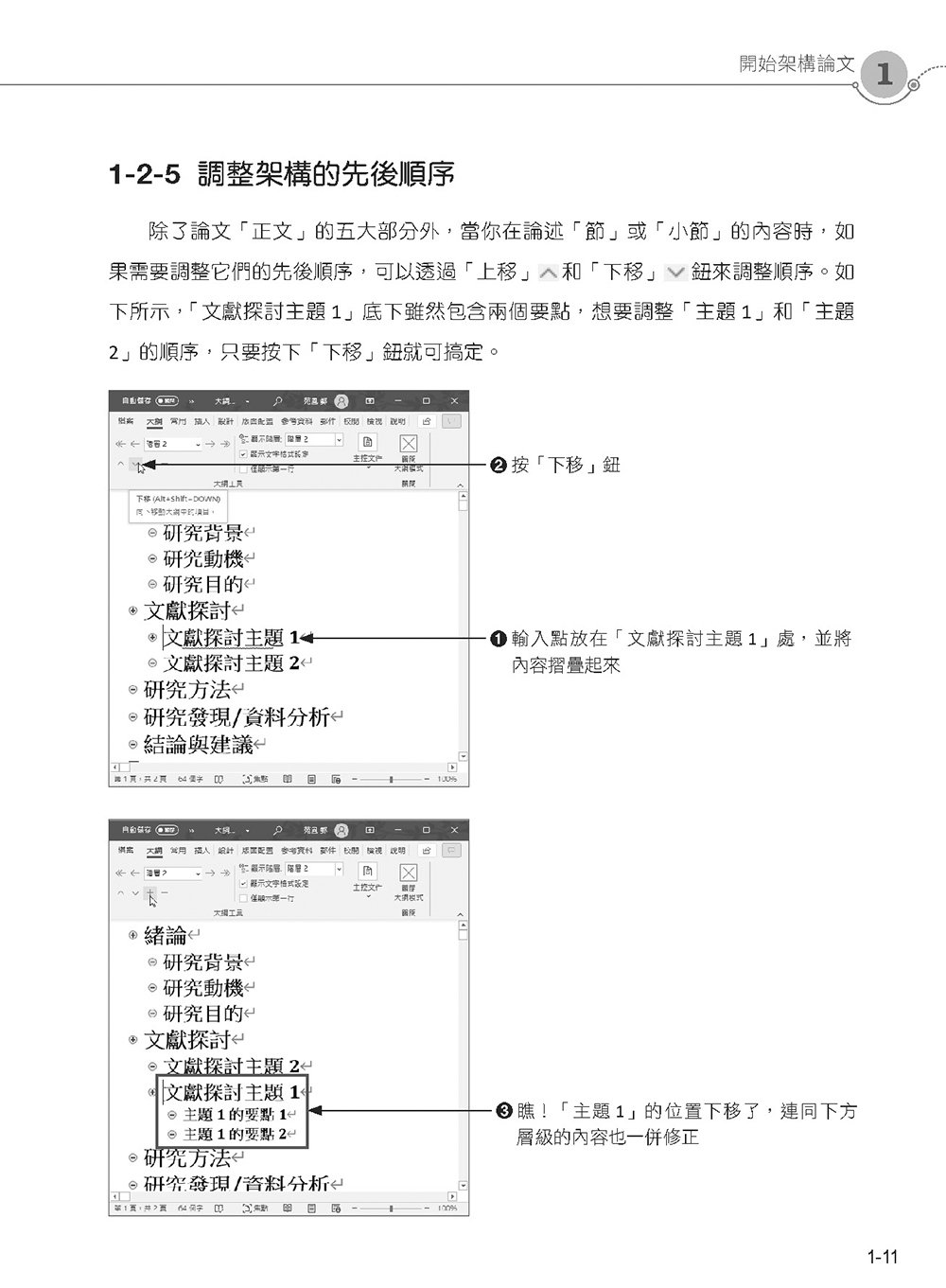 精準駕馭 Word！論文寫作絕非難事 (好評回饋版)	 -preview-12