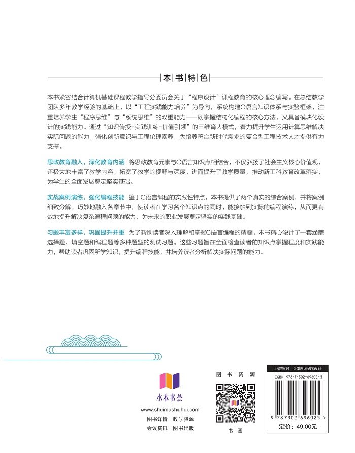 Ｃ語言編程實踐與實驗設計-preview-2