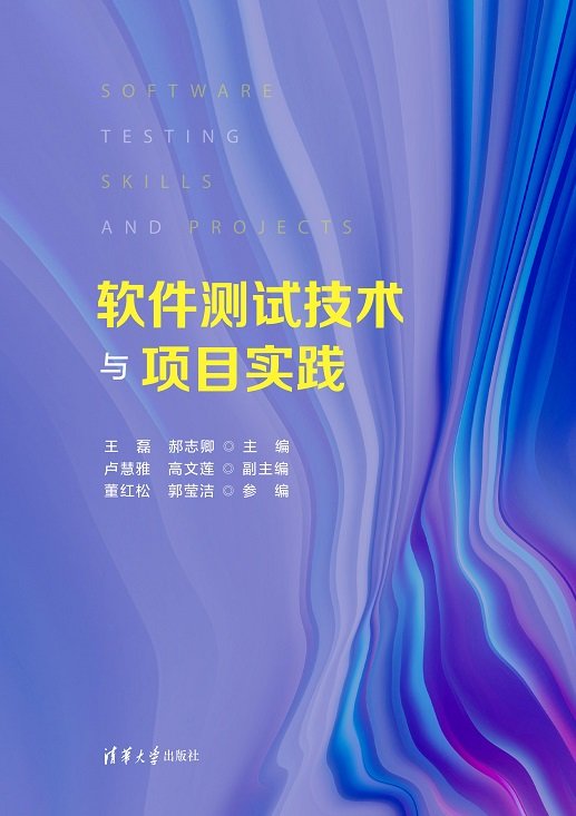 軟件測試技術與項目實踐-preview-1