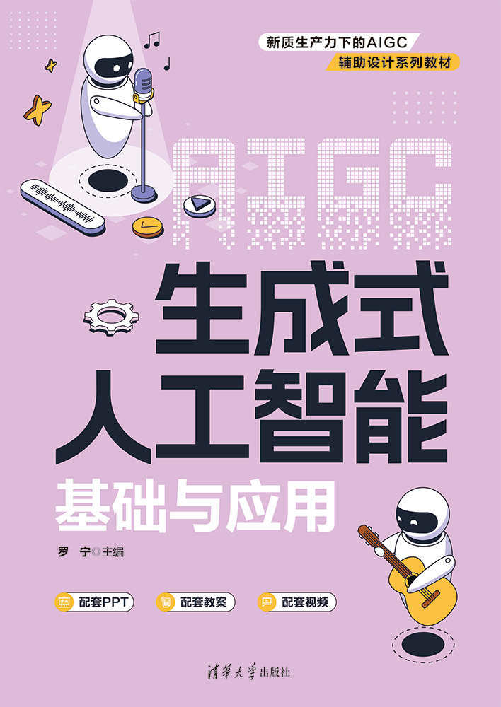 生成式人工智能基礎與應用-preview-1