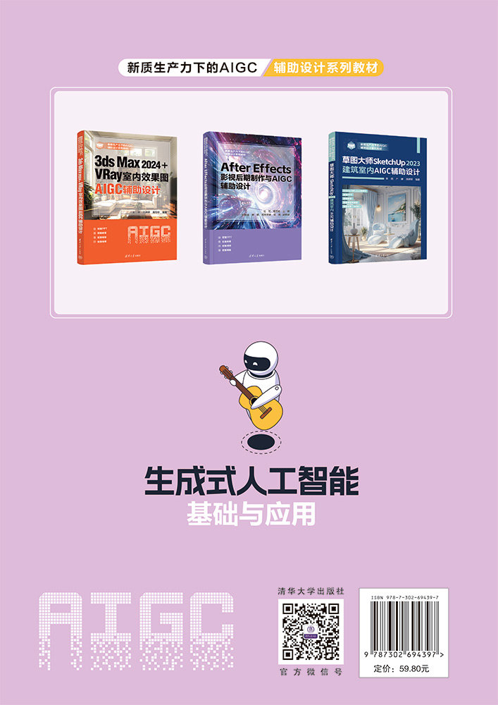 生成式人工智能基礎與應用-preview-2