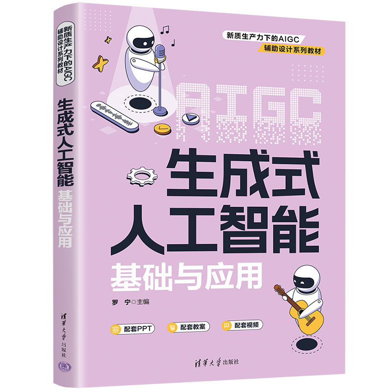 生成式人工智能基礎與應用-preview-3