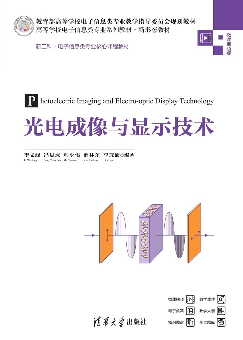 光電成像與顯示技術-preview-1