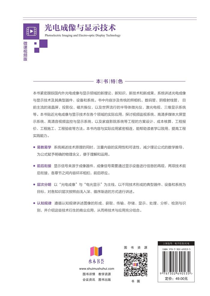 光電成像與顯示技術-preview-2