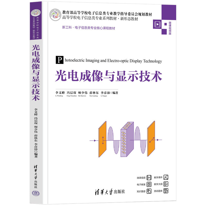 光電成像與顯示技術-preview-3
