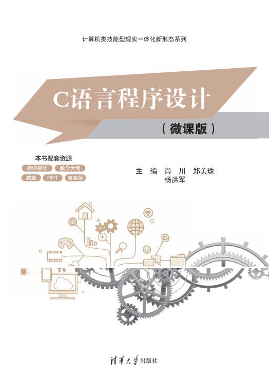 C語言程序設計（微課版）-preview-1
