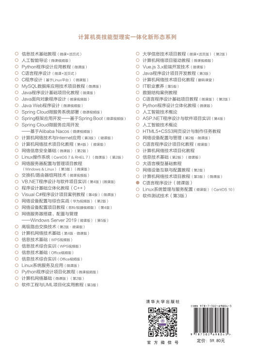 C語言程序設計（微課版）-preview-2