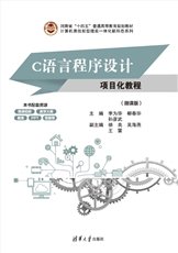 C語言程序設計（微課版）-preview-4