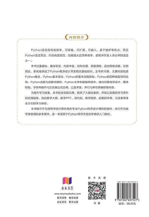 Python程序設計基礎案例教程（第2版）-preview-2