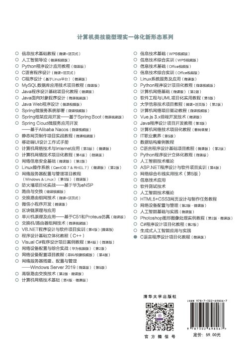 C語言程序設計項目化教程（微課版）-preview-2