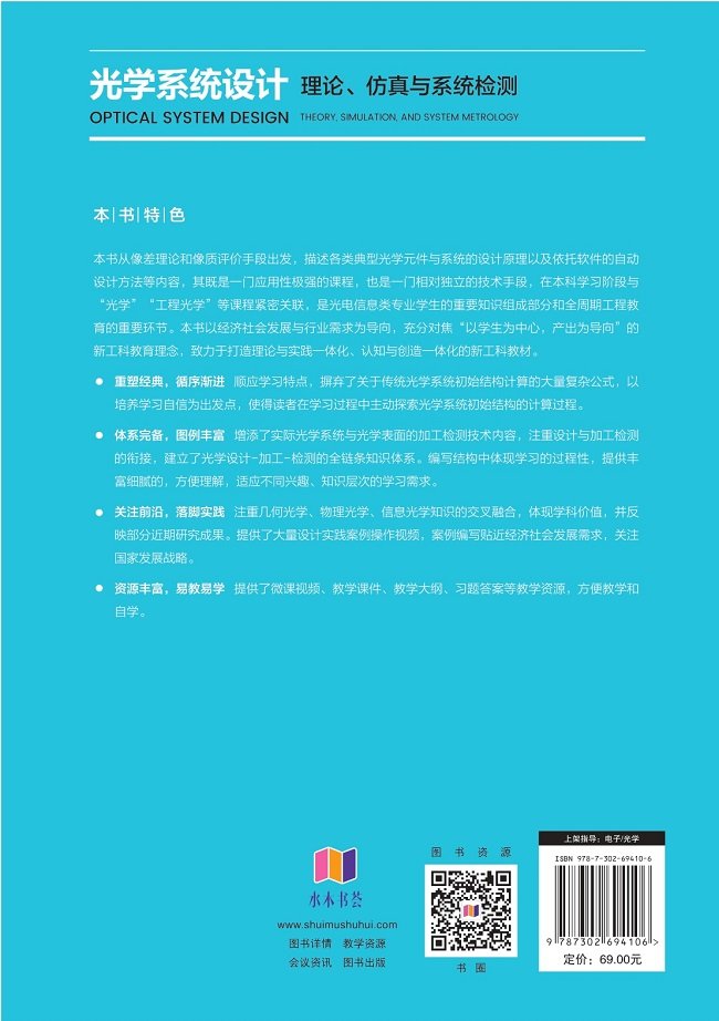 光學系統設計——理論、仿真與系統檢測-preview-2