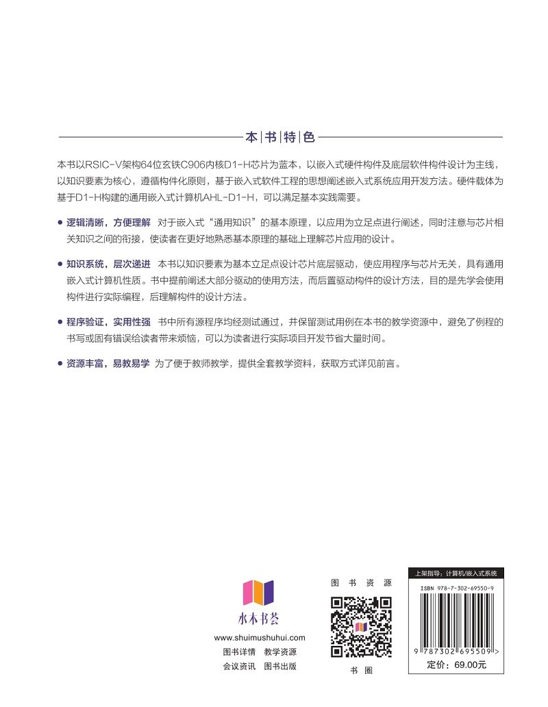 嵌入式系統應用開發——基於RISC-V架構玄鐵處理器-preview-2