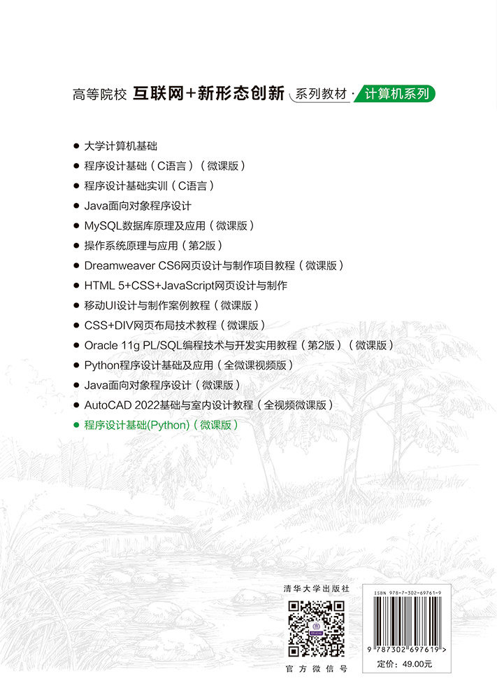 程序設計基礎(Python)（微課版）-preview-2