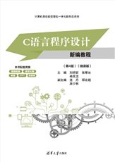 C語言程序設計（微課版）-preview-7
