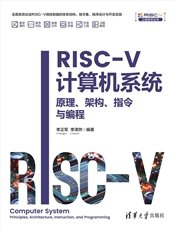 嵌入式系統應用開發——基於RISC-V架構玄鐵處理器-preview-4