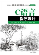 程序設計基礎(Python)（微課版）-preview-4