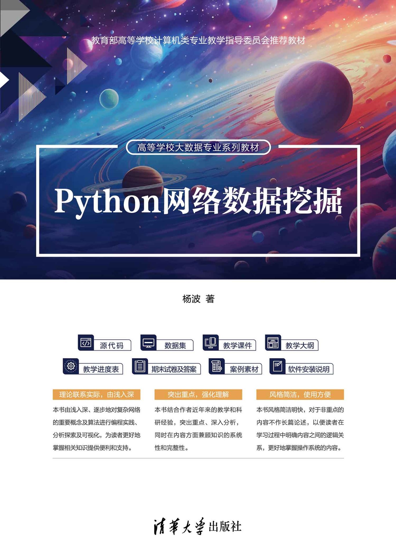 Python網絡數據挖掘-preview-1