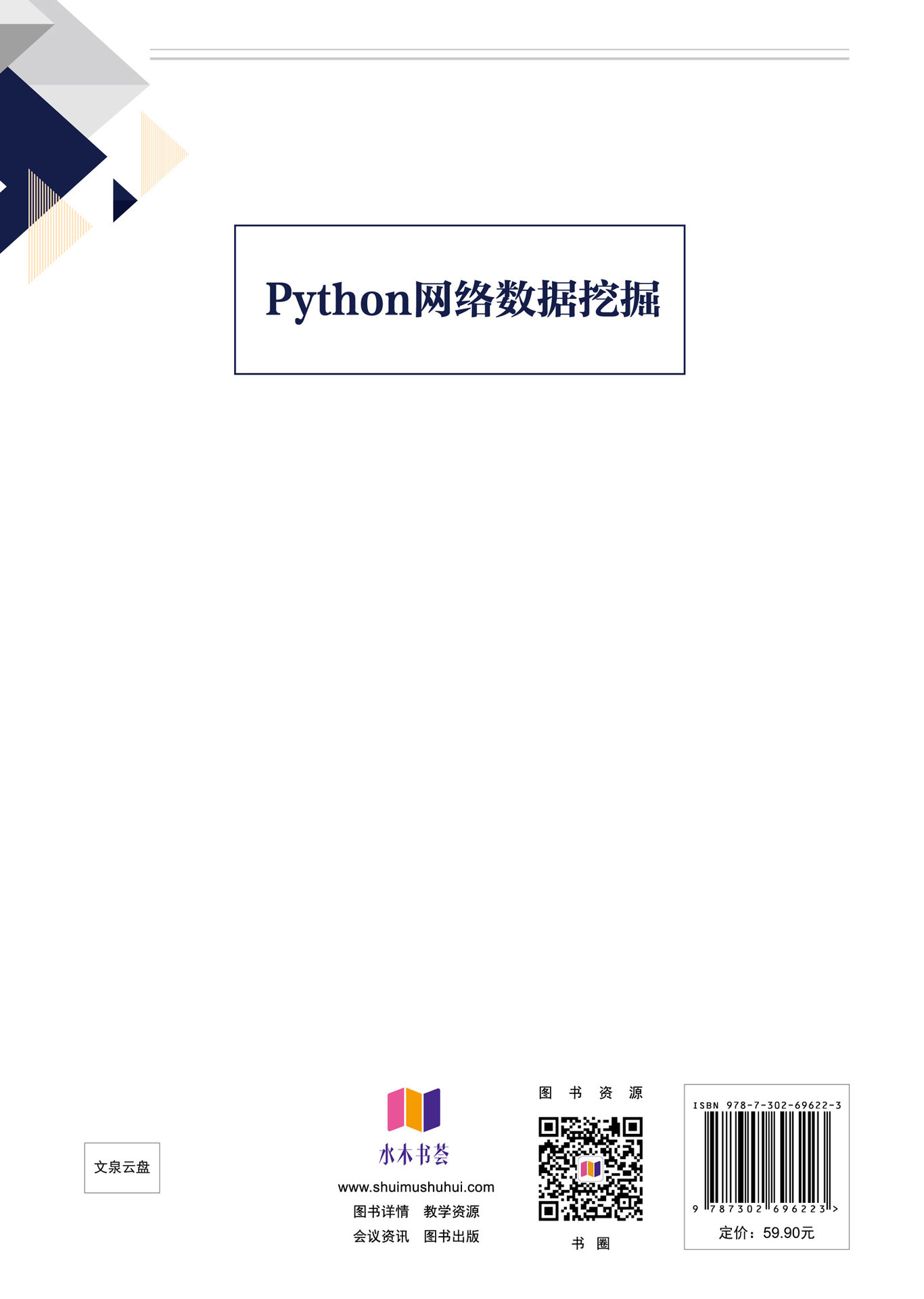 Python網絡數據挖掘-preview-2