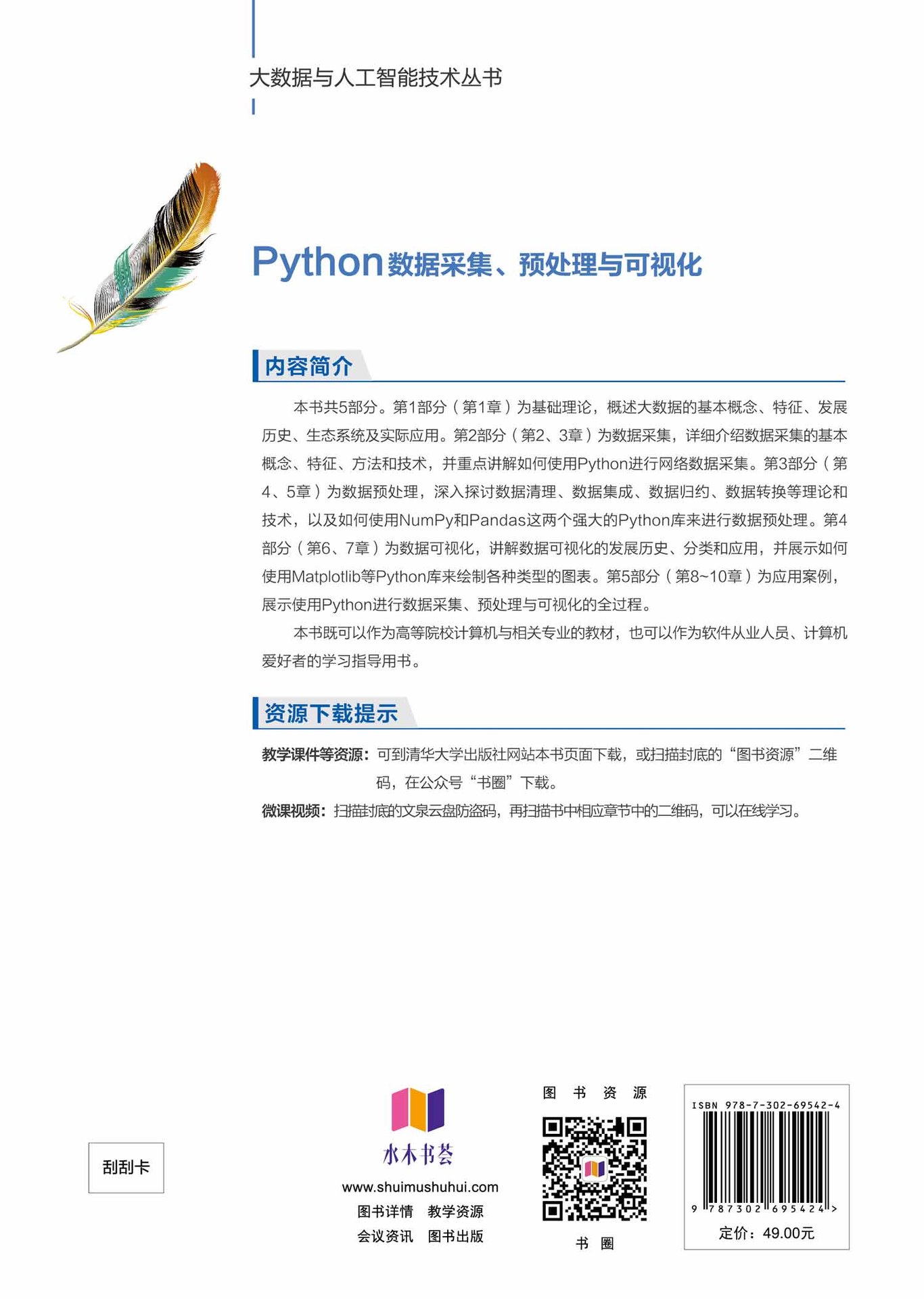 Python數據采集、預處理與可視化-preview-2