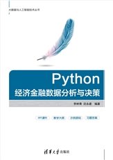 Python數據采集、預處理與可視化-preview-7