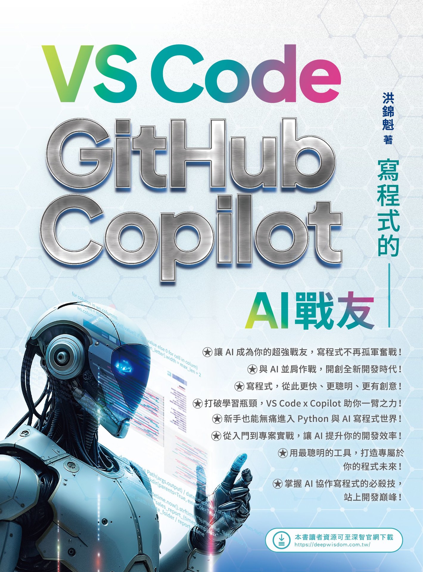 寫程式的 AI 戰友 – VS Code x GitHub Copilot-preview-1