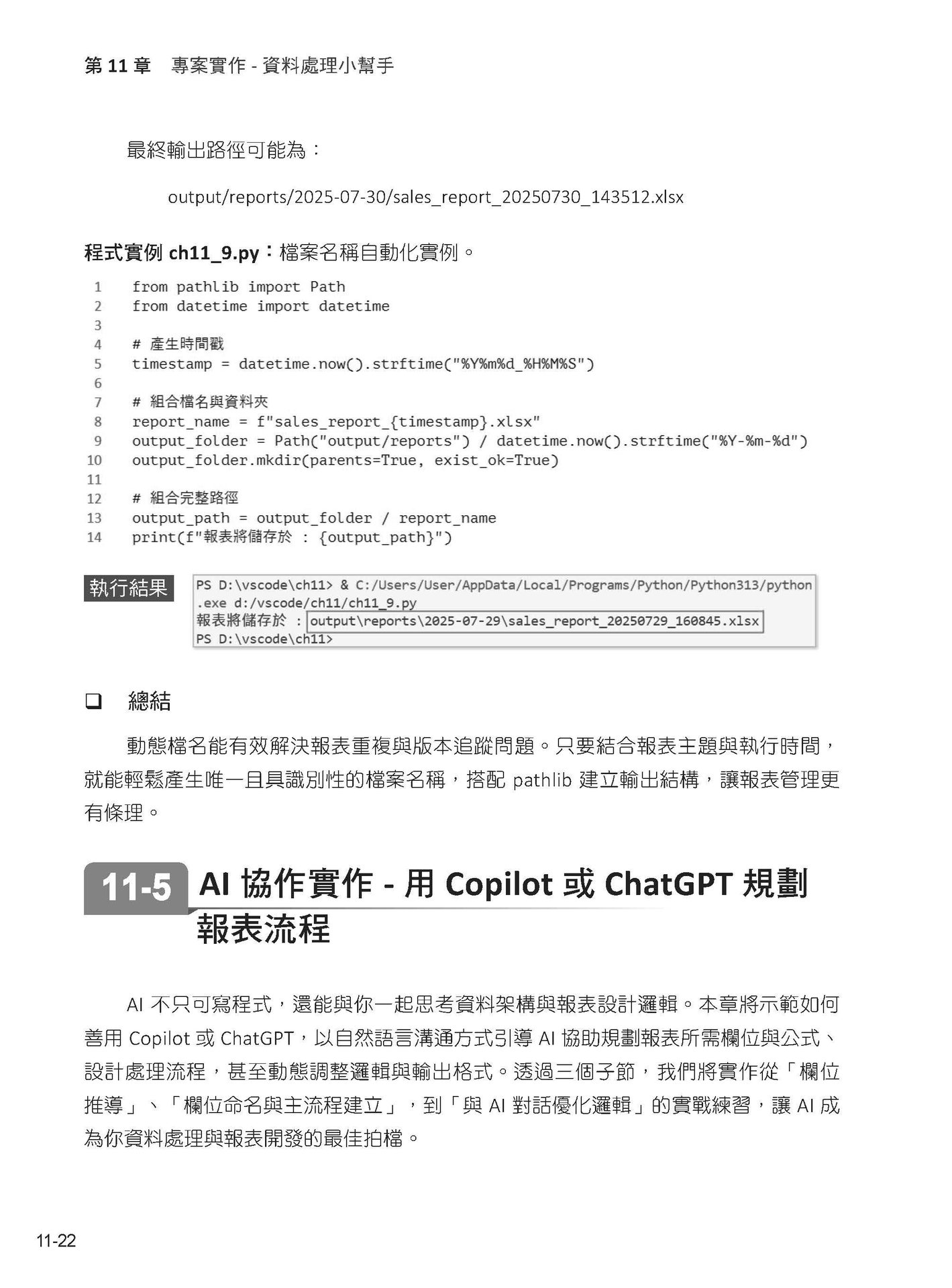 寫程式的 AI 戰友 – VS Code x GitHub Copilot-preview-12