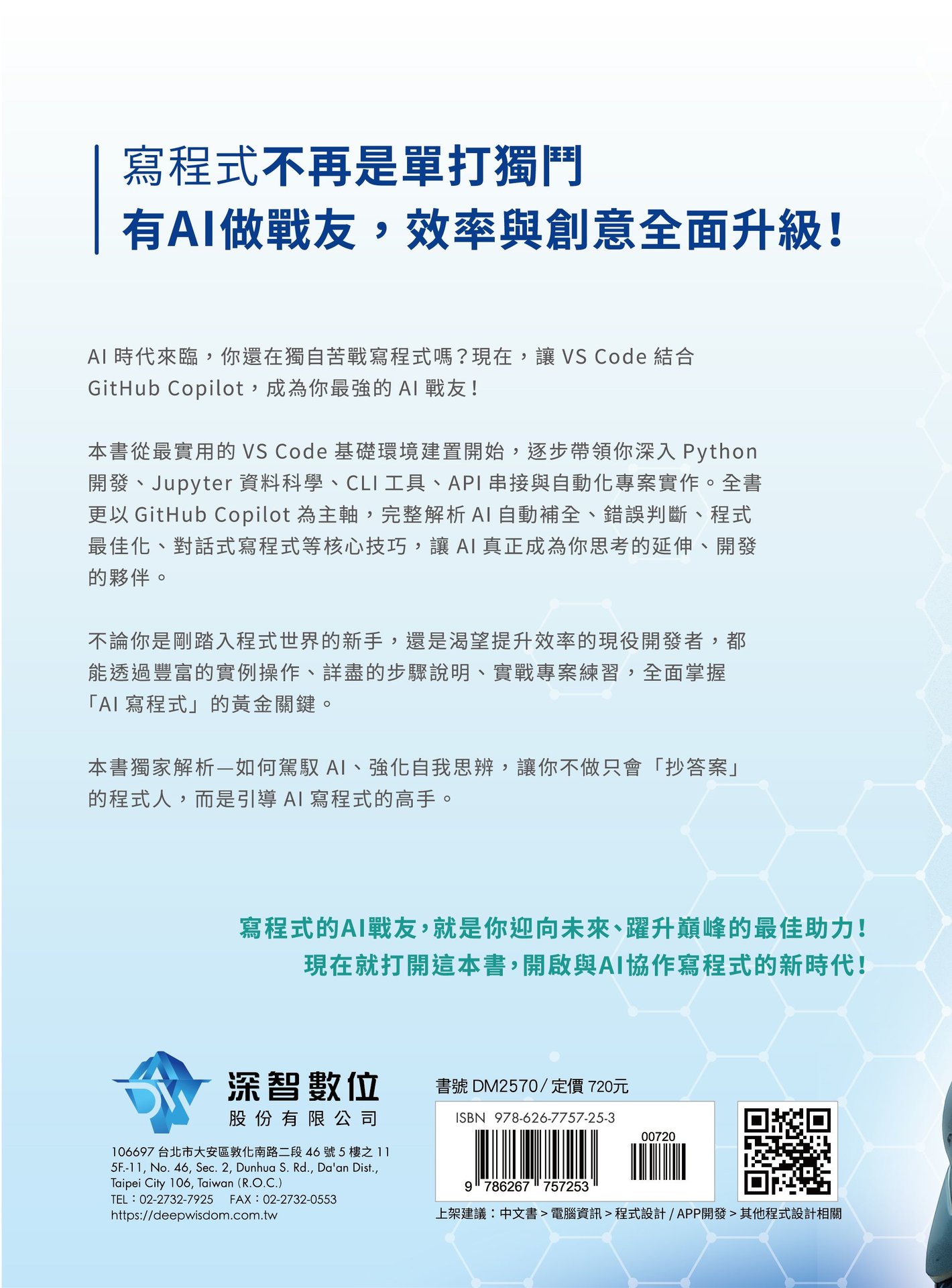 寫程式的 AI 戰友 – VS Code x GitHub Copilot-preview-15