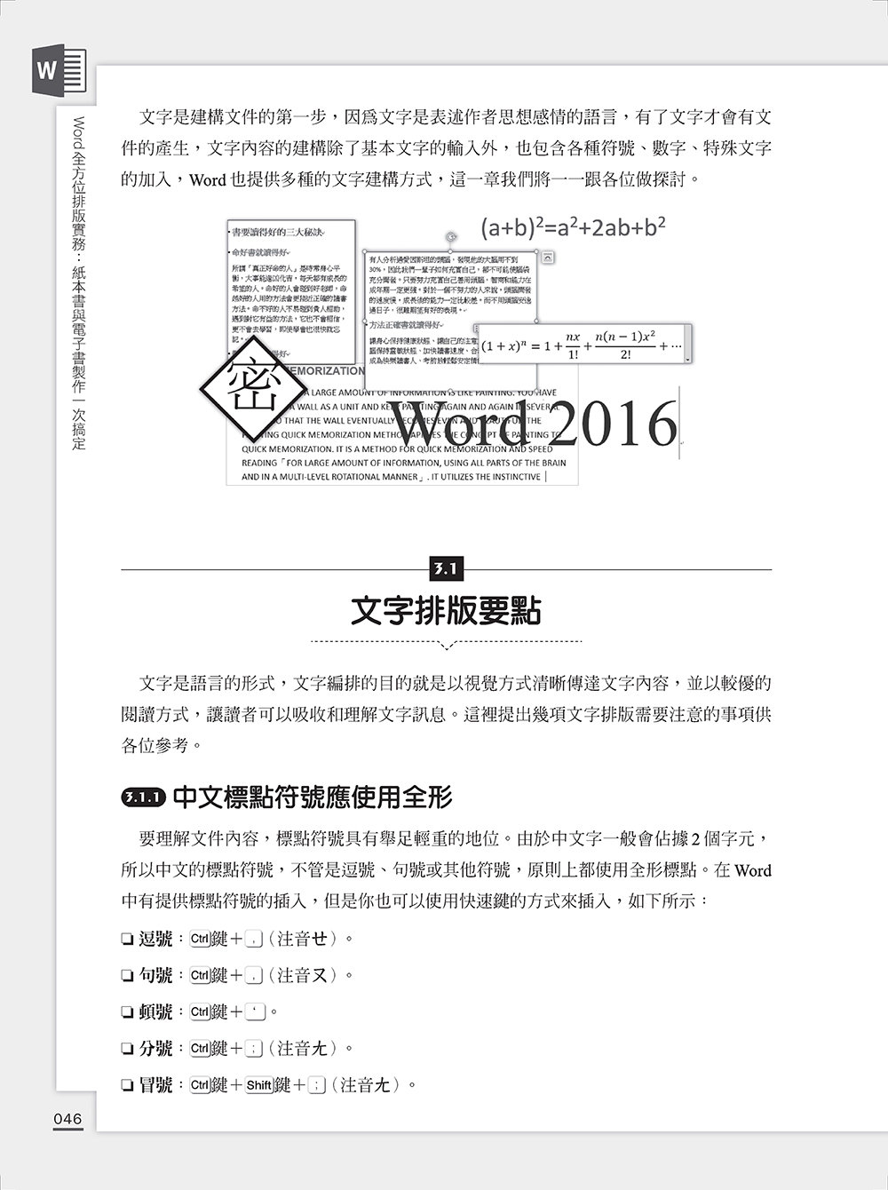 Word 全方位排版實務：紙本書與電子書製作一次搞定 (2016/2019/2021適用) (好評回饋版)-preview-3