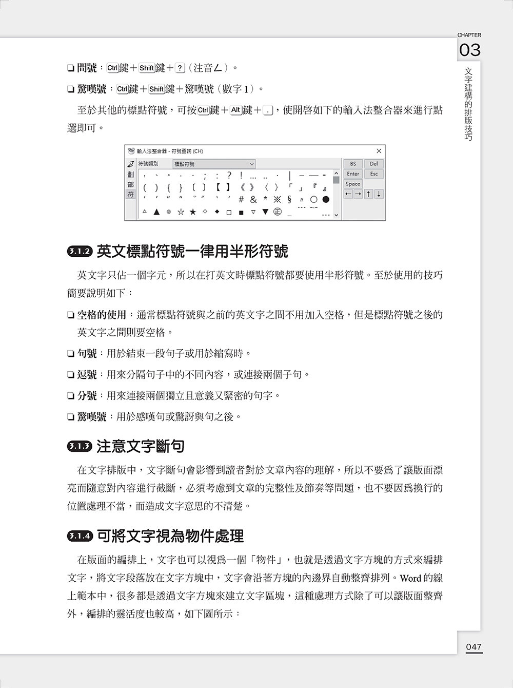 Word 全方位排版實務：紙本書與電子書製作一次搞定 (2016/2019/2021適用) (好評回饋版)-preview-4