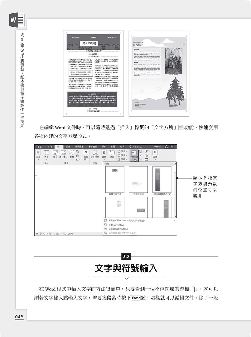 Word 全方位排版實務：紙本書與電子書製作一次搞定 (2016/2019/2021適用) (好評回饋版)-preview-5