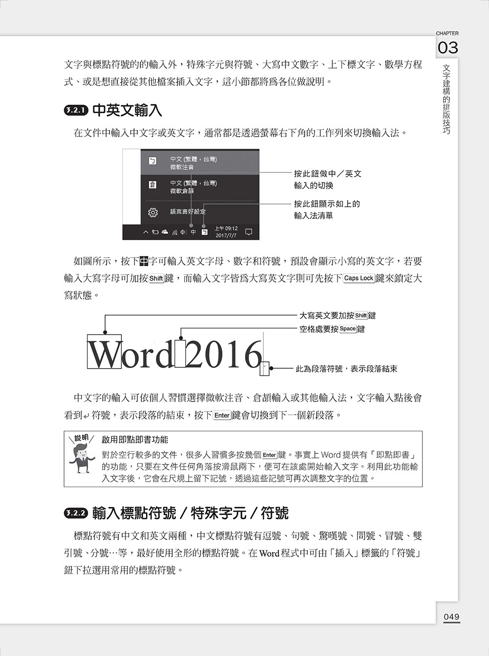 Word 全方位排版實務：紙本書與電子書製作一次搞定 (2016/2019/2021適用) (好評回饋版)-preview-6