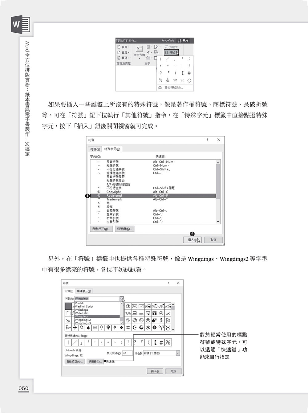 Word 全方位排版實務：紙本書與電子書製作一次搞定 (2016/2019/2021適用) (好評回饋版)-preview-7